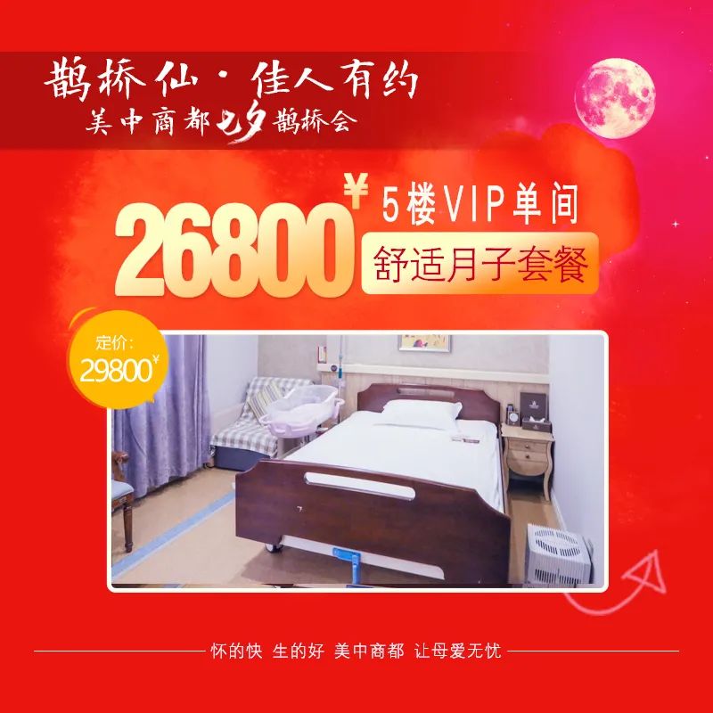 七夕郑州美中商都妇产医院活动