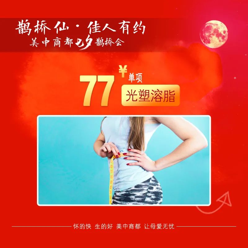 七夕郑州美中商都妇产医院活动