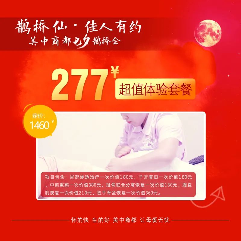 七夕郑州美中商都妇产医院活动