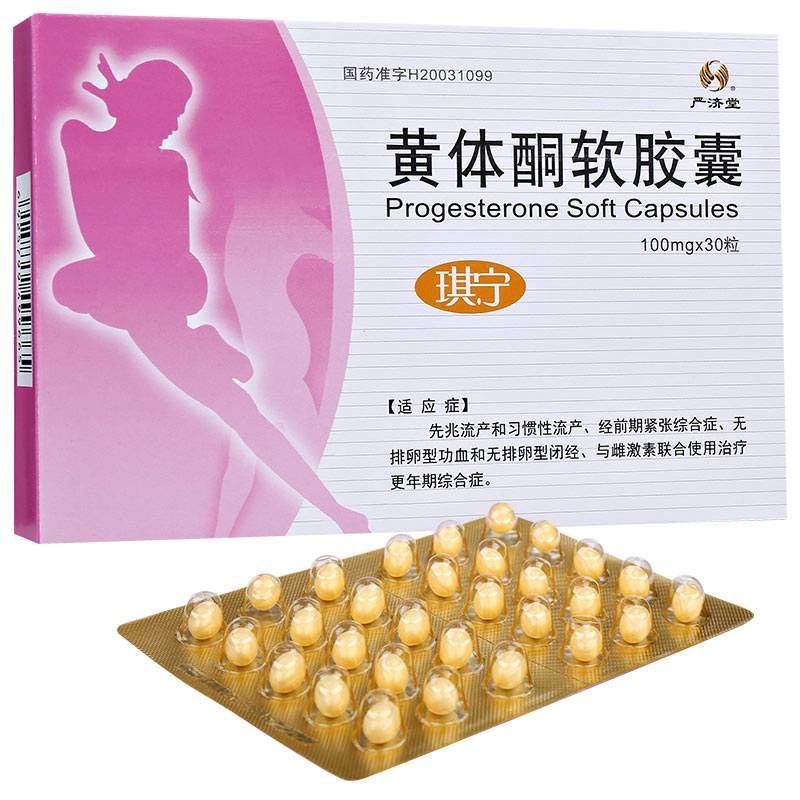 黄体酮