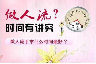 人工无痛人流手术后什么时候来月经