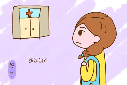 反复习惯性流产受什么因素影响而出现