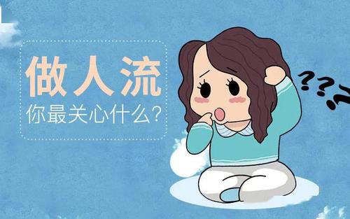 做完无痛人流后前两天没血过两天出血