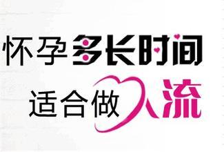 已经怀孕45天流产费用