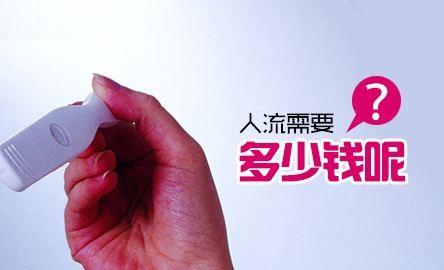无痛人流要3000块吗