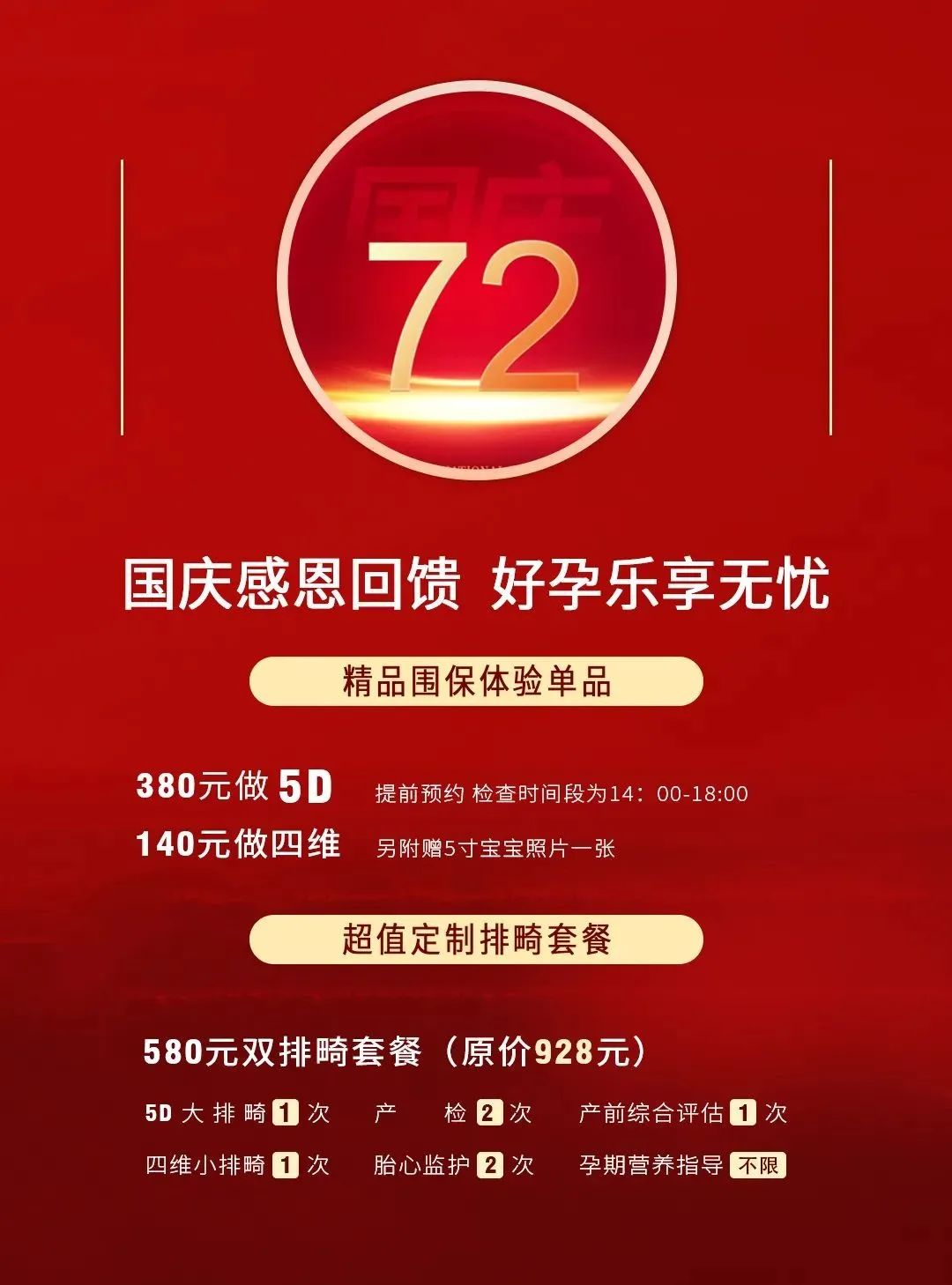 郑州商都妇产医院国庆节活动