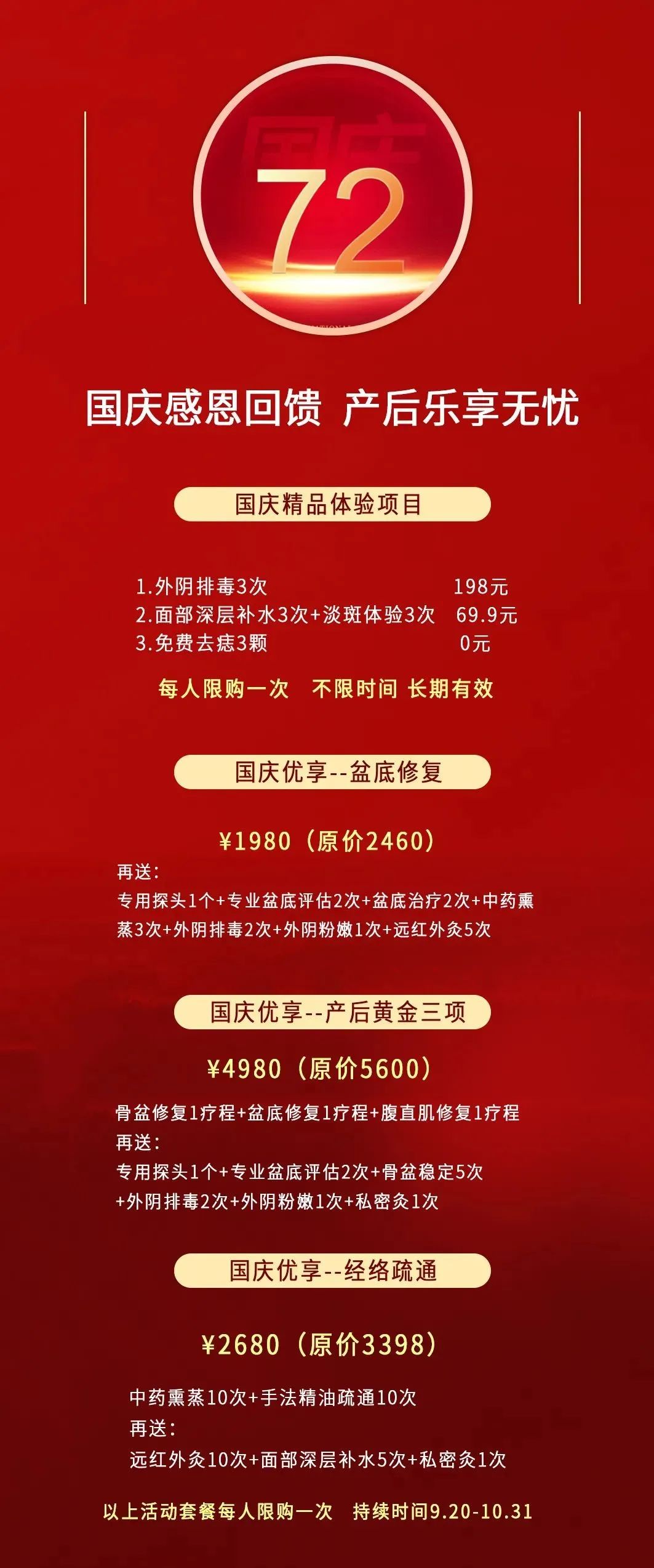 郑州商都妇产医院国庆节活动
