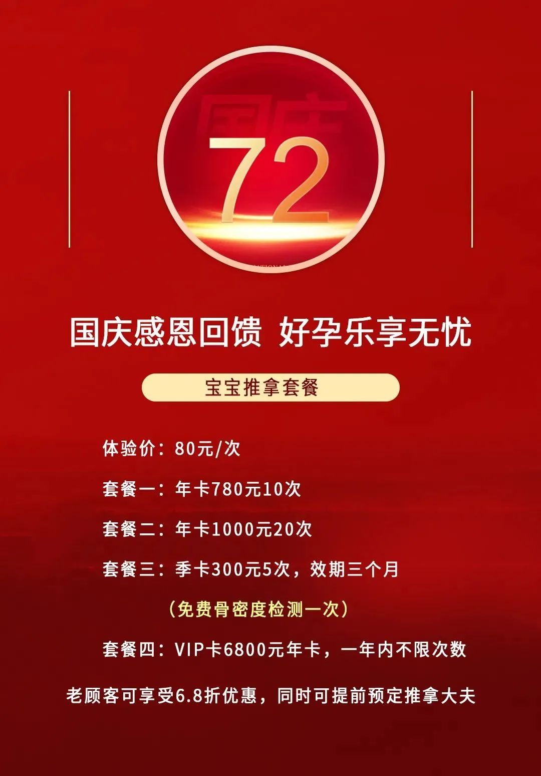 郑州商都妇产医院国庆节活动