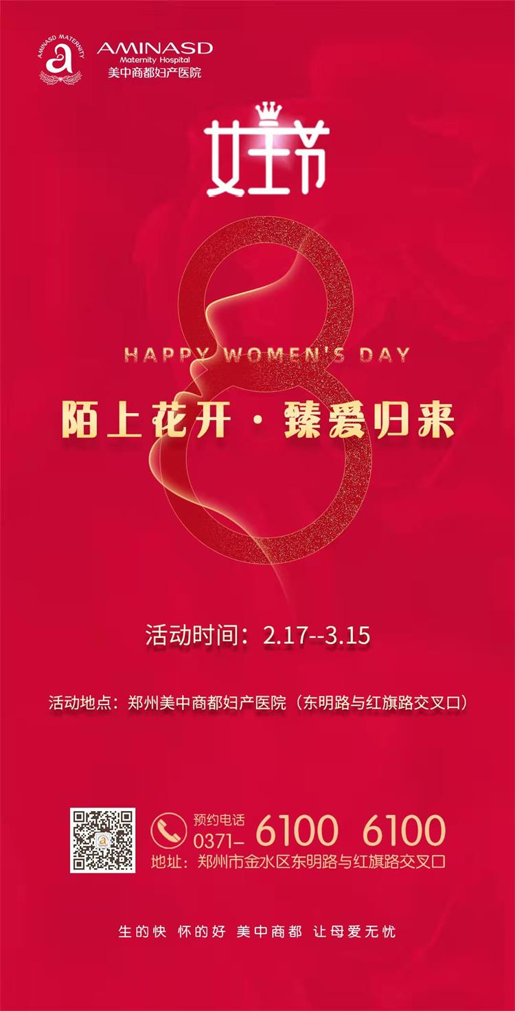 情系三八妇女节 情系三八妇女节