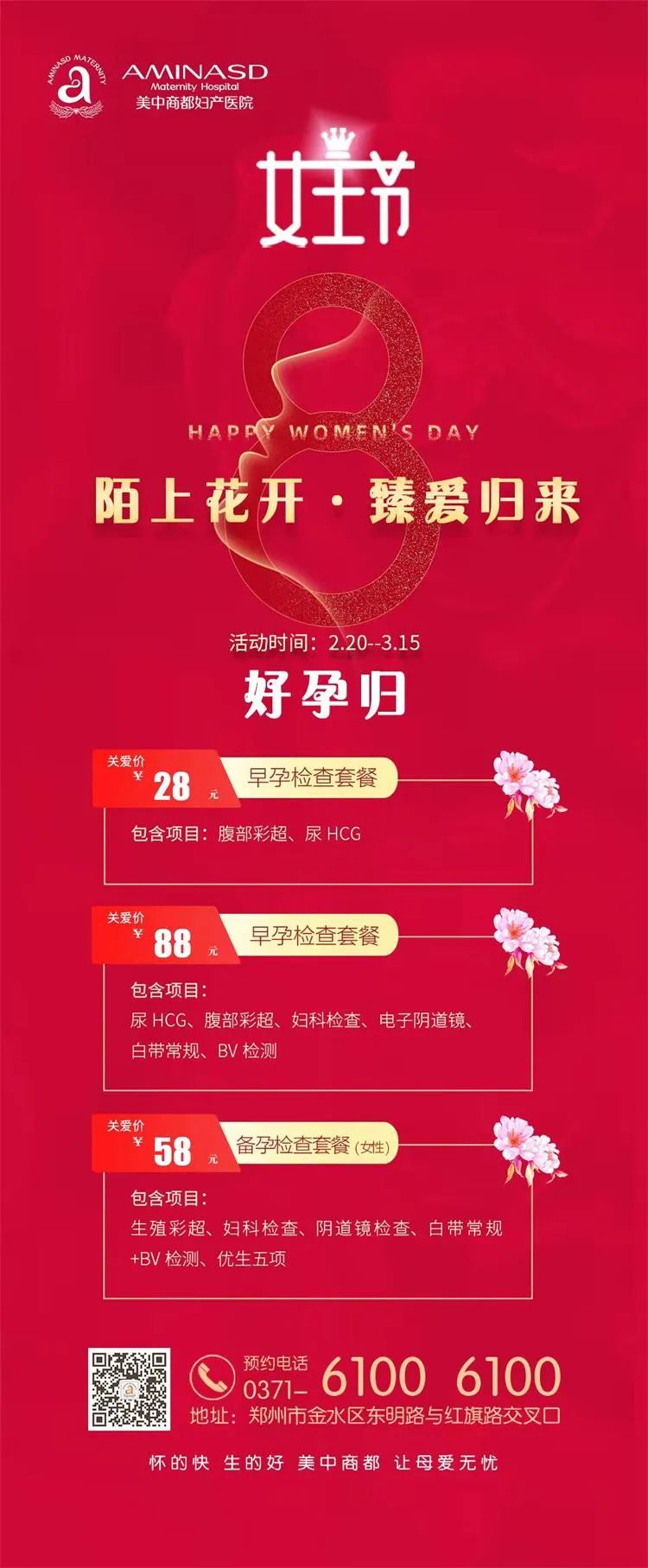 情系三八妇女节 情系三八妇女节