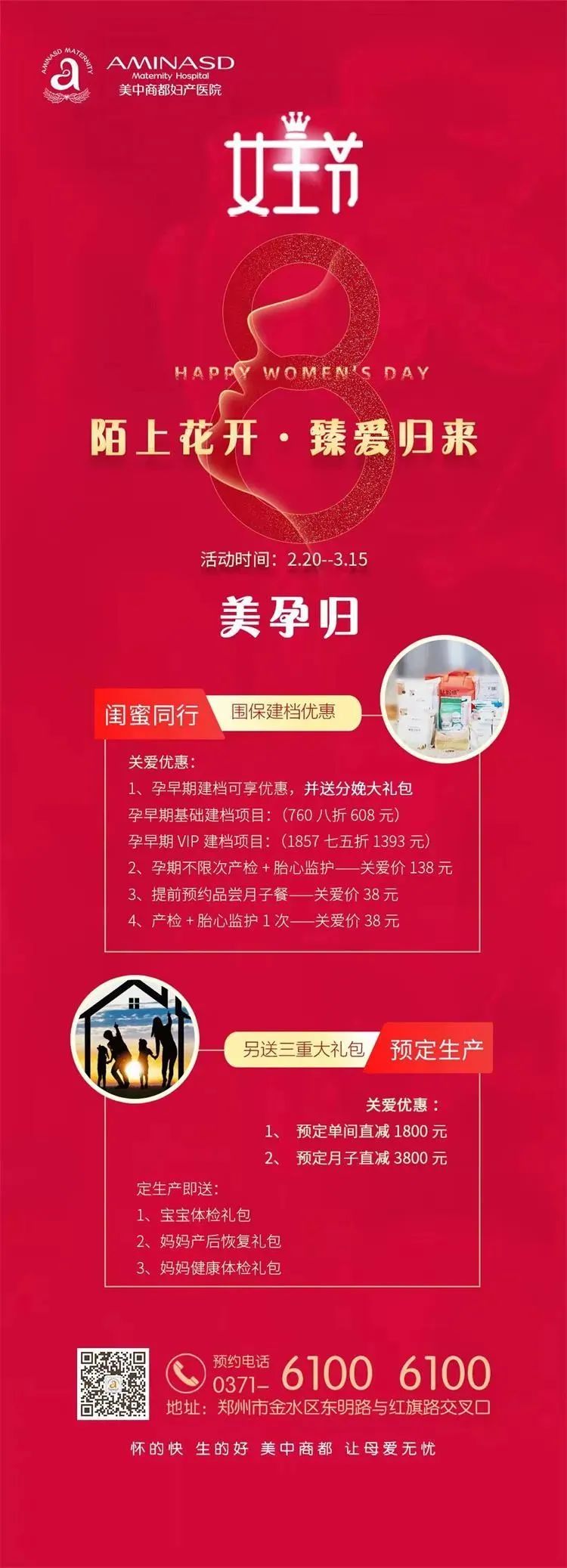 情系三八妇女节 情系三八妇女节