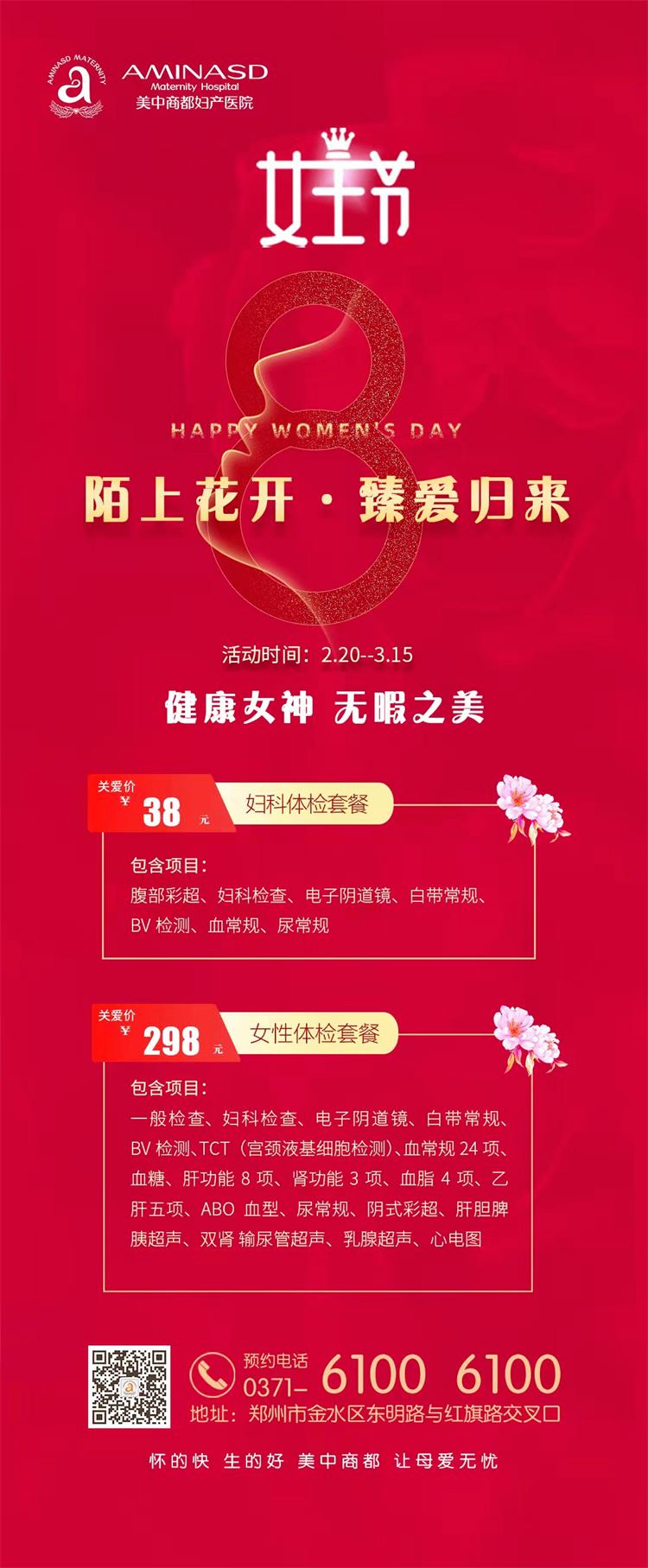 情系三八妇女节 情系三八妇女节
