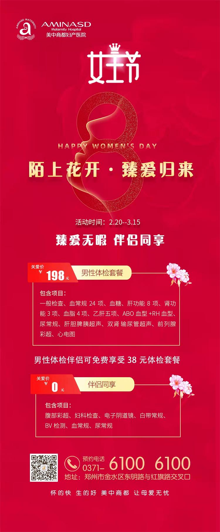 情系三八妇女节 情系三八妇女节