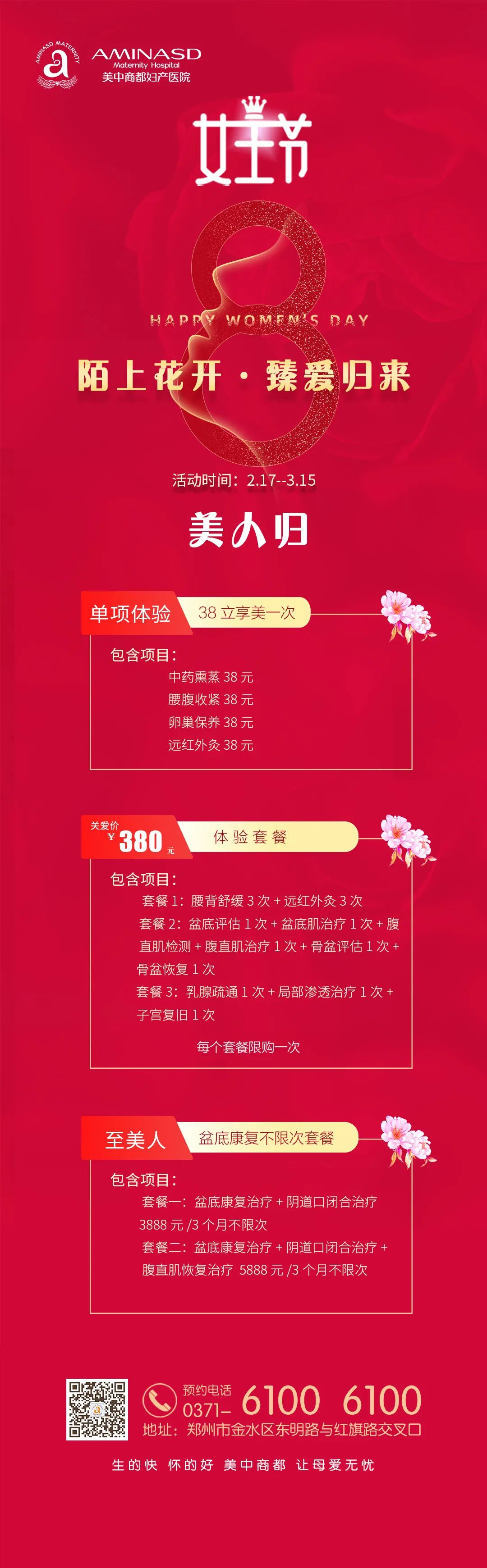 产康体验套餐 产康体验套餐