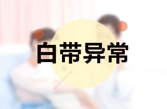 快来例假了白带有血丝正常吗